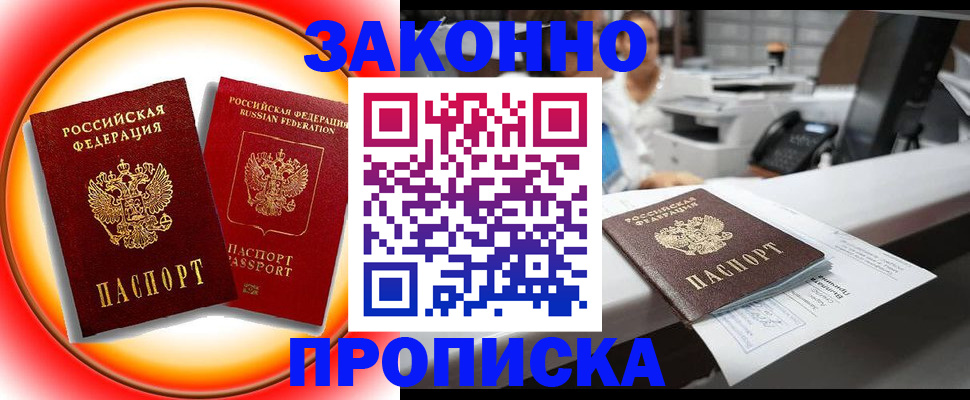 временная регистрация купить в Зеленокумске