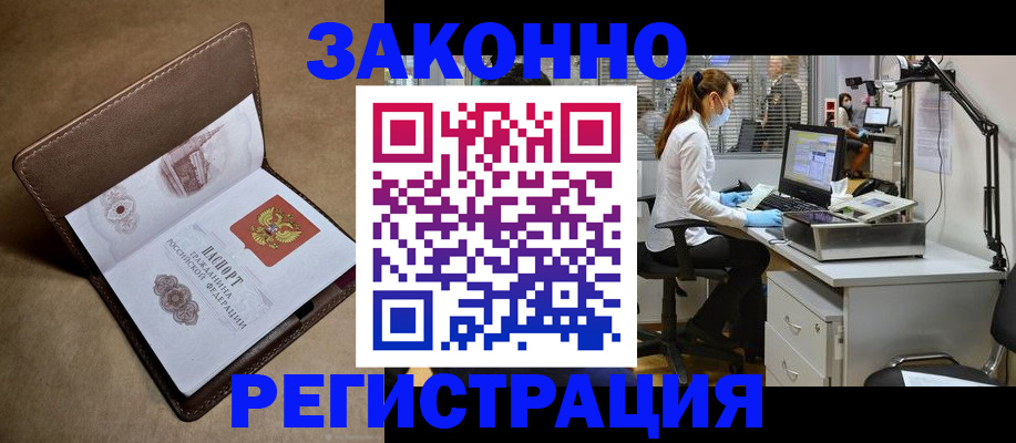 временная регистрация для всех в Зеленокумске