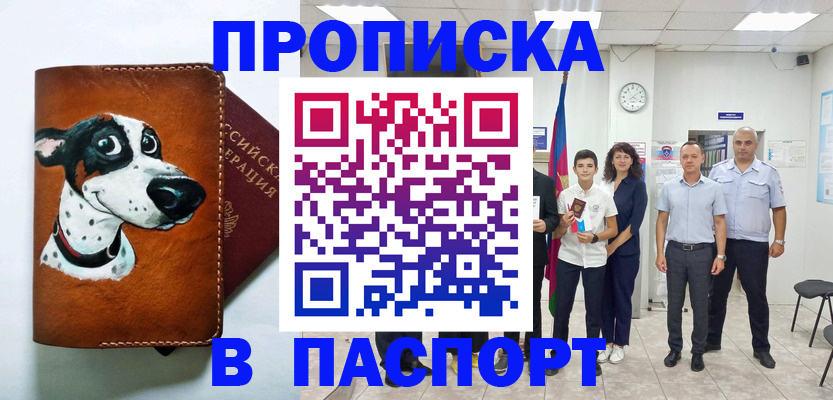 прописка ребенка в Зеленокумске