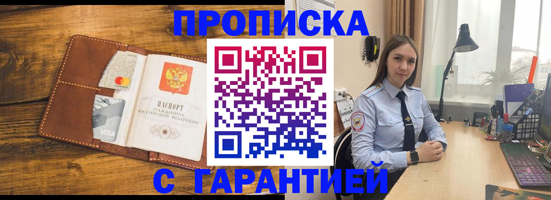 прописка в квартире в Зеленокумске