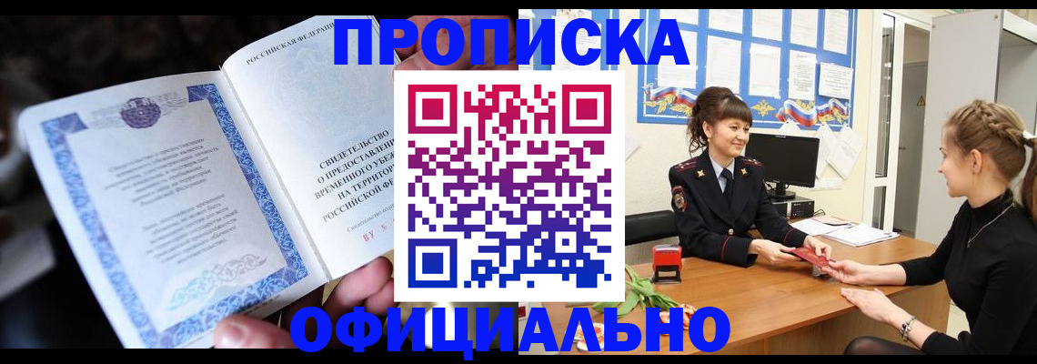 временная прописка в Зеленокумске